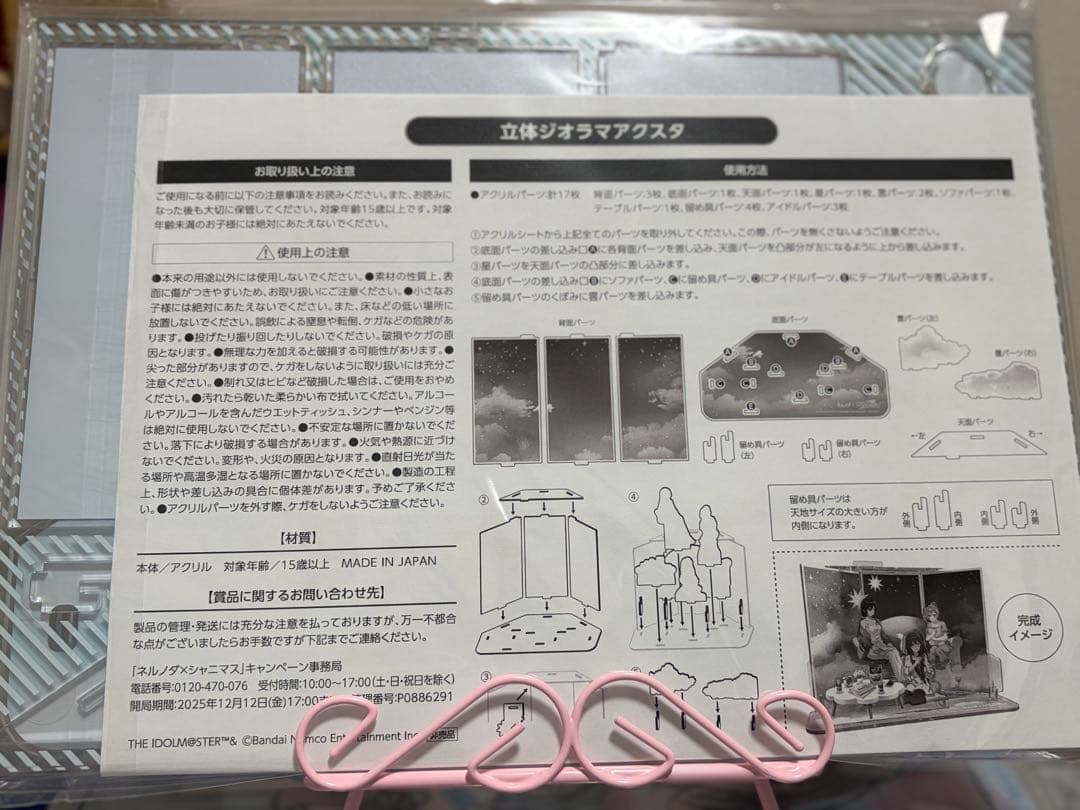 シャニマス　ネルノダ 立体ジオラマアクスタ