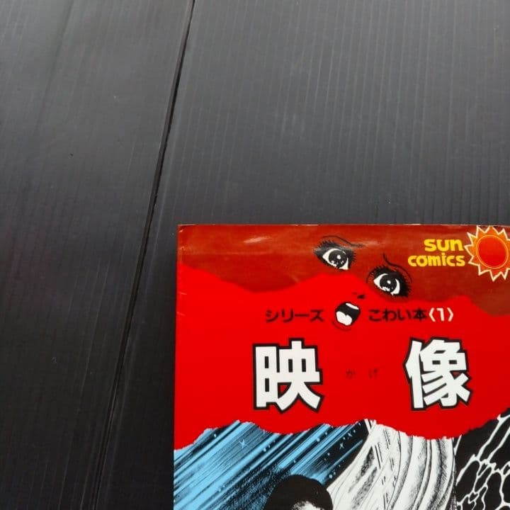 楳図かずお シリーズ こわい本 12巻セット サンコミックス