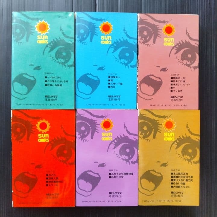 楳図かずお シリーズ こわい本 12巻セット サンコミックス