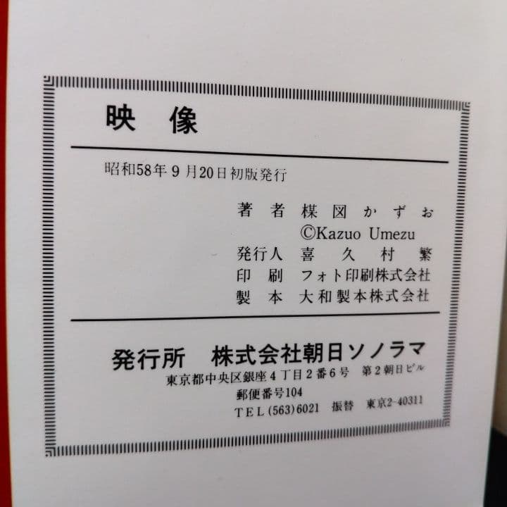 楳図かずお シリーズ こわい本 12巻セット サンコミックス