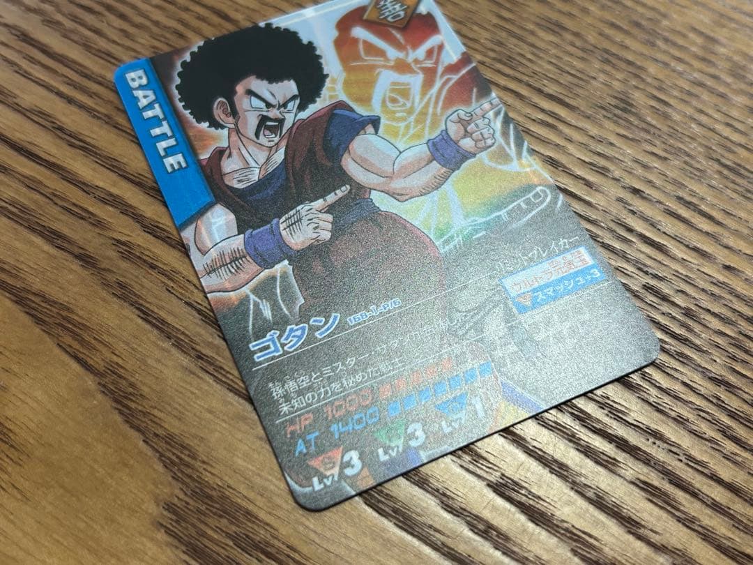 ドラゴンボール データカードダス ゴタン