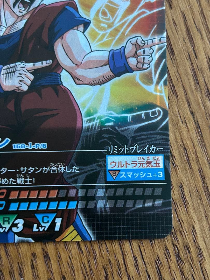 ドラゴンボール データカードダス ゴタン