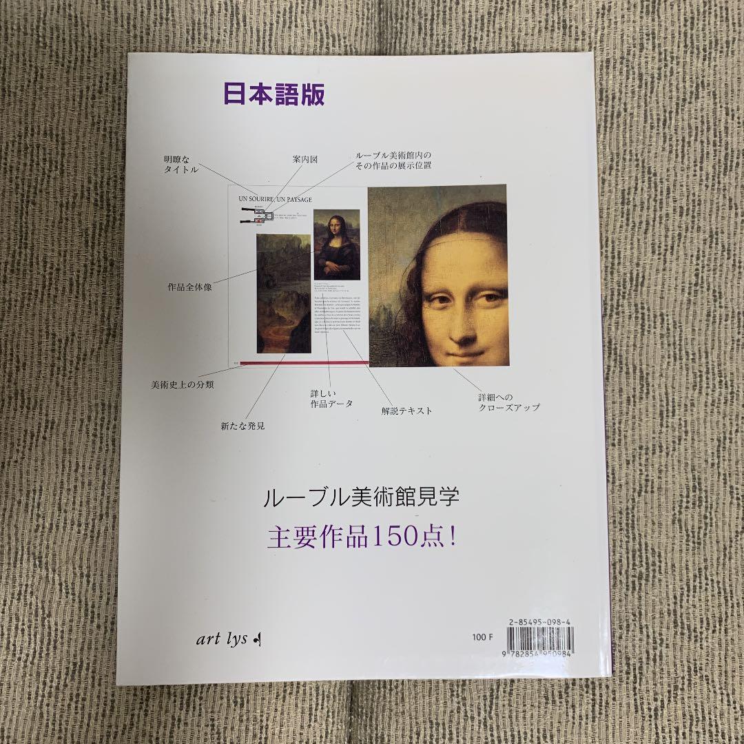 貴重！　ルーブル美術館の美術書