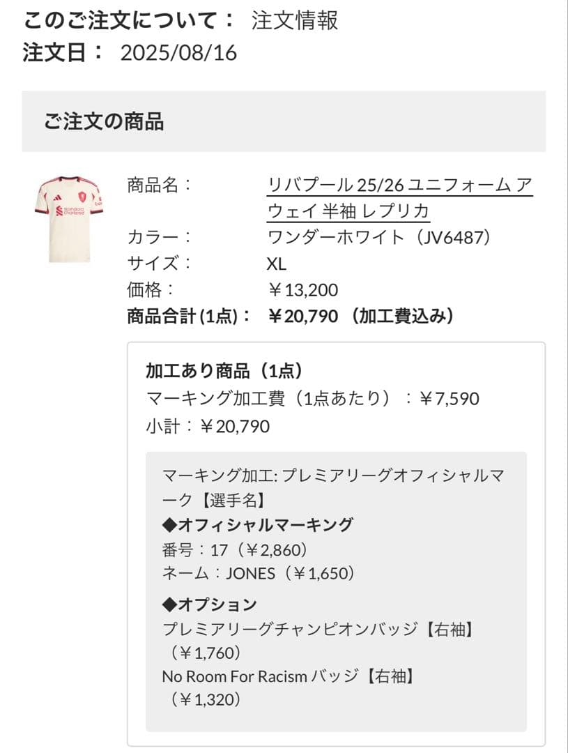 Liverpool 25/26 アウェイユニフォーム JONES 17 XL