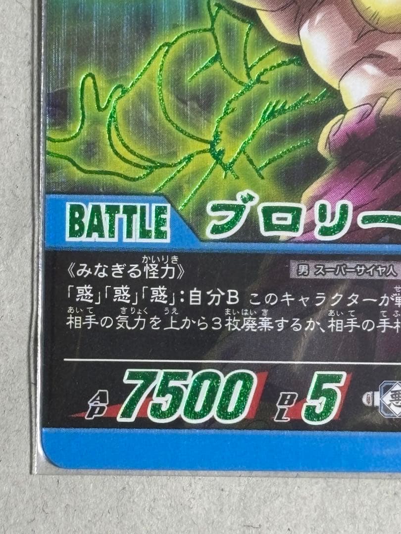 ドラゴンボールカード ブロリー