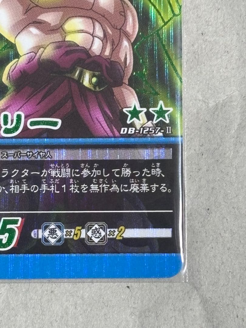 ドラゴンボールカード ブロリー