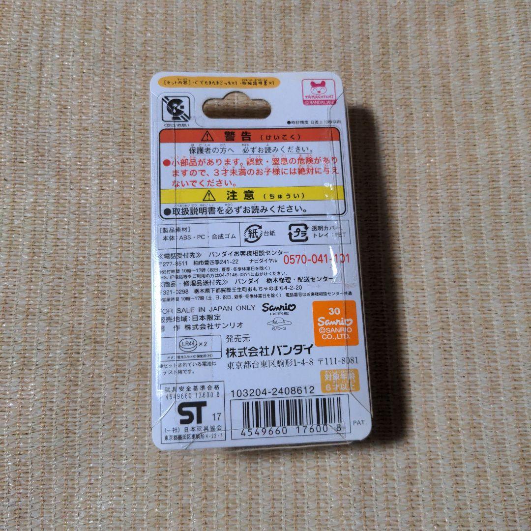 たまごっち ぐでたまたまごっち　ぐでたま？ver.