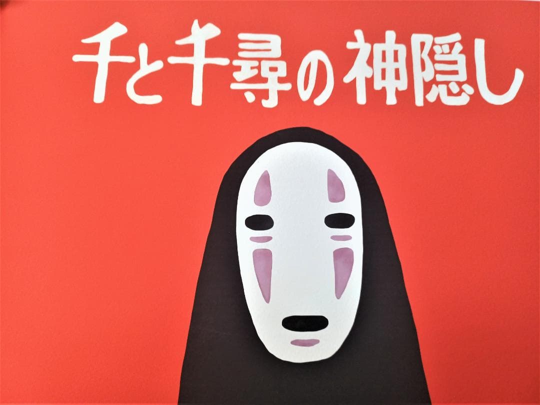 千と千尋の神隠し　カオナシ　スタジオジブリ　 111枚限定　アーティストプリント