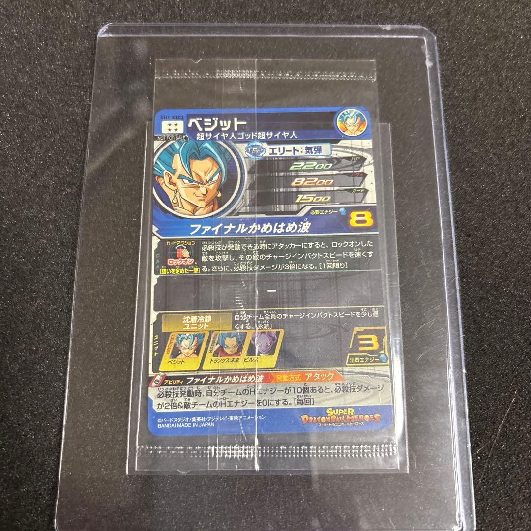 スーパードラゴンボールヒーローズ SH1-SEC2 ベジット パラレル 未開封