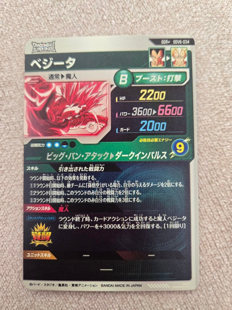 ☆ドラゴンボールスーパーダイバーズ ベジータ パラレル SDV6-034