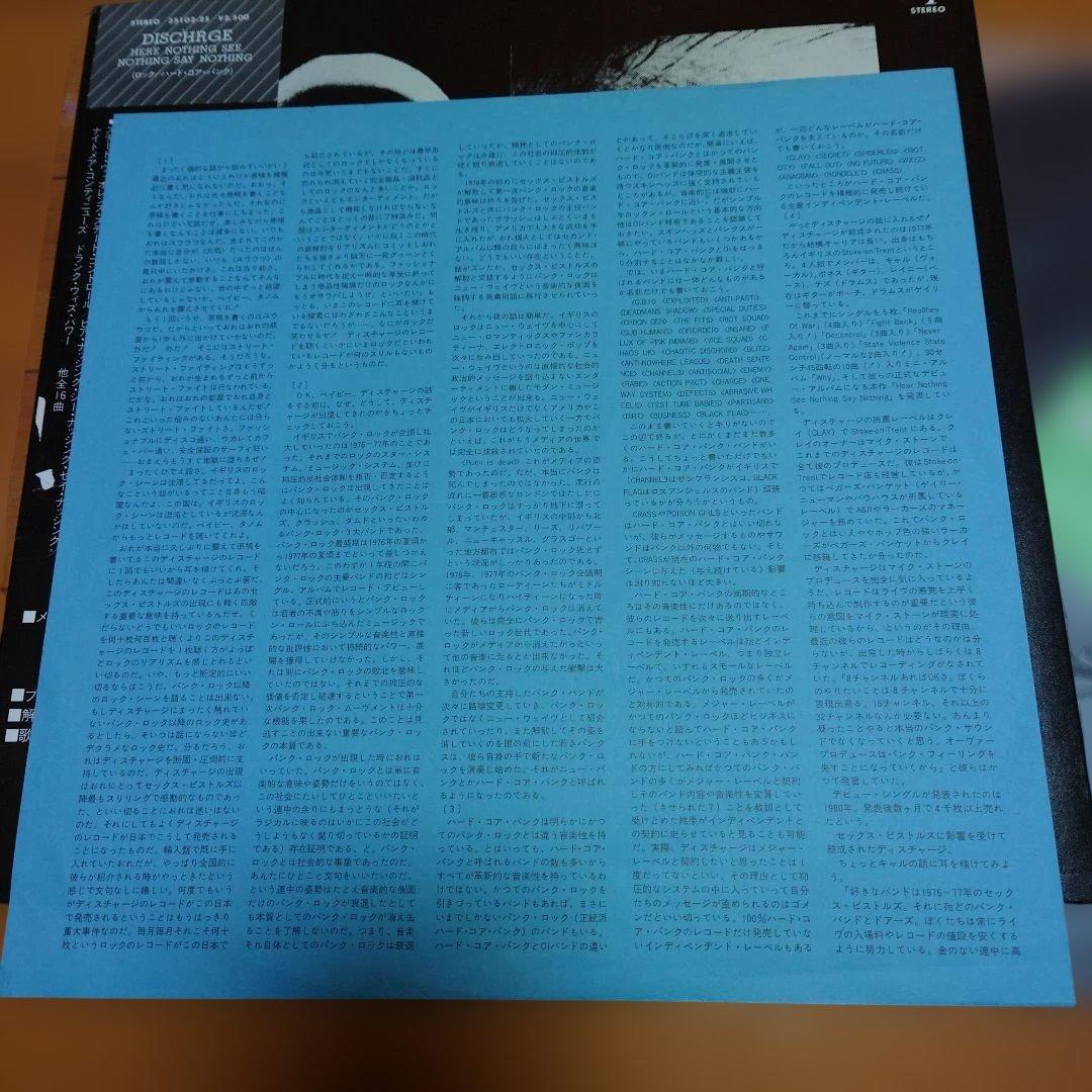 【人気盤】…ナッシング / ディスチャージ 国内初回帯付 オリジナル盤ハードコア