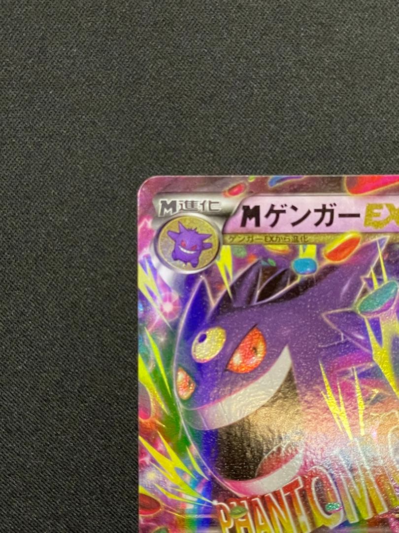 MゲンガーEX RR XY4 ファントムゲート 034/088