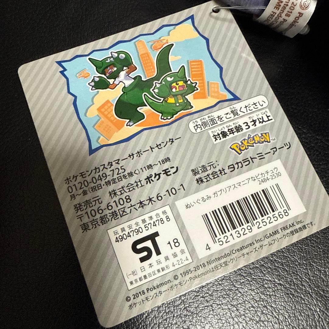 ポケモン ガブリアスマニアなピカチュウ　ぬいぐるみ