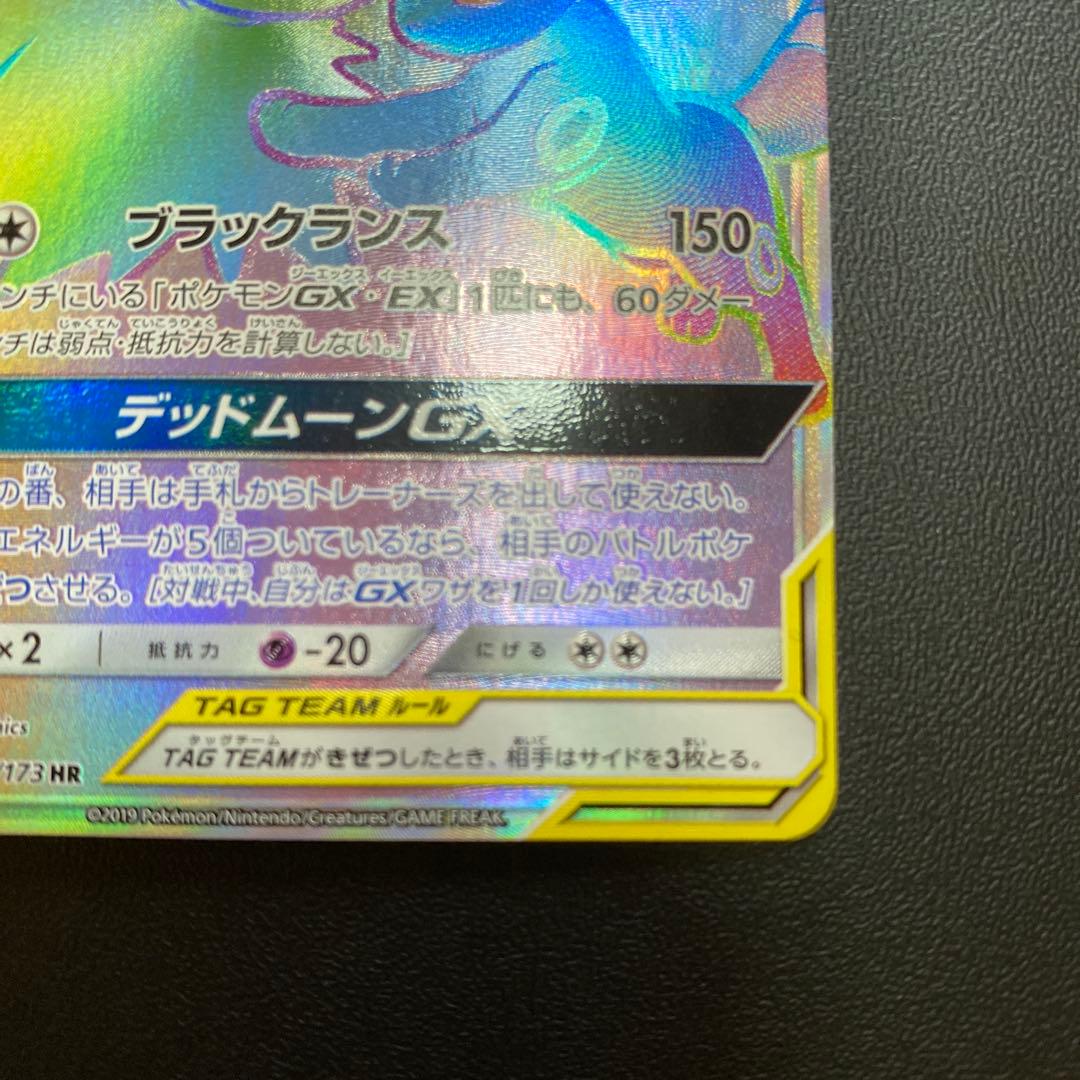 ブラッキー＆ダークライGX 270HP HR