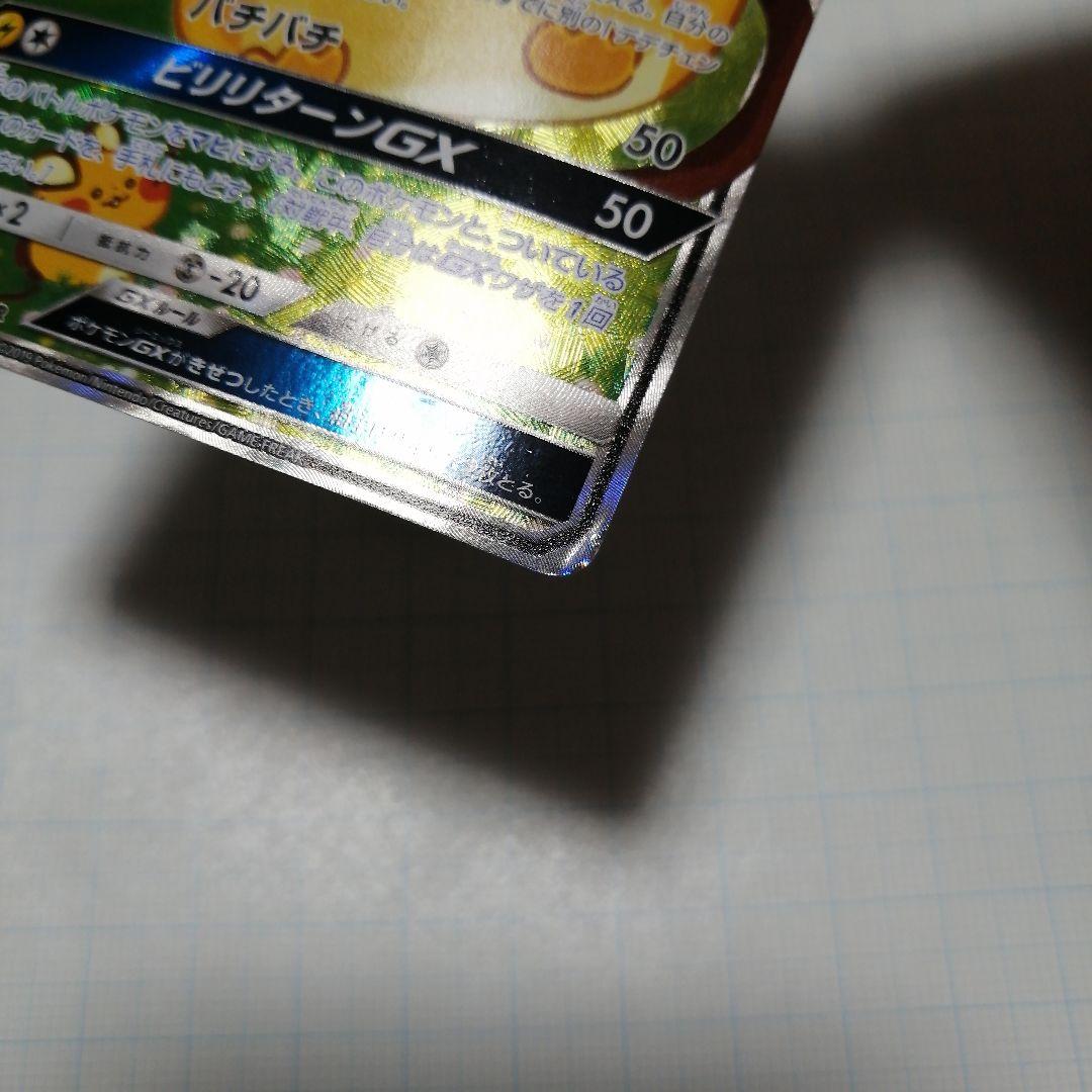 ポケモンカード　デデンネgx　sr　sa　デデンネ　ポケキュン