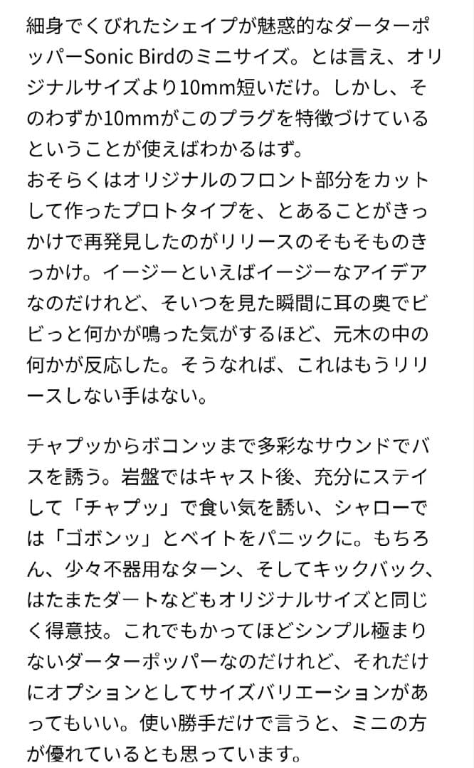 TSUNAMI LURES　SONIC BIRD MINI　MMCOLOR