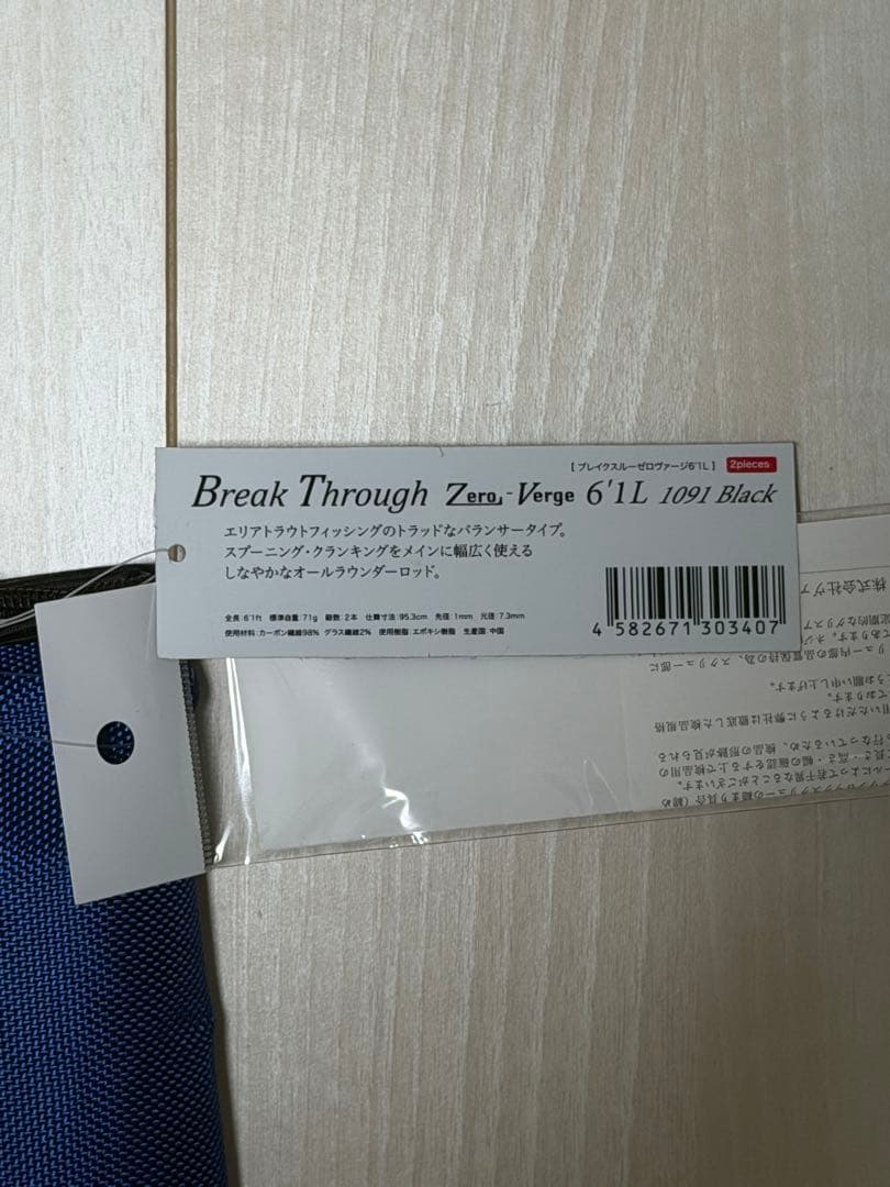 ヴァルケイン　ブレイクスルー　ゼロヴァージ　6’1L 1091モデル