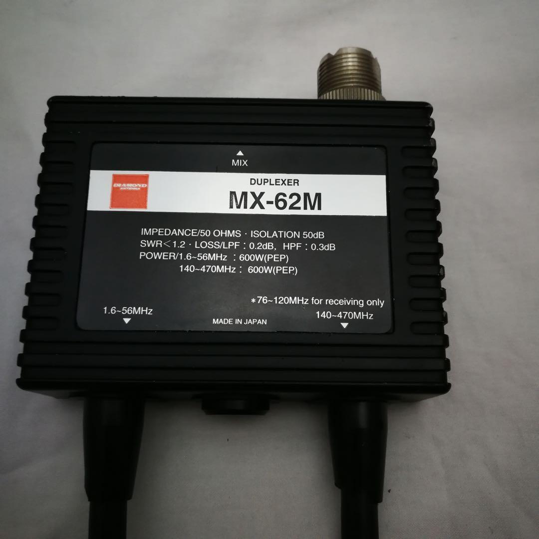 ダイヤモンドアンテナMX-62M デュプレクサー