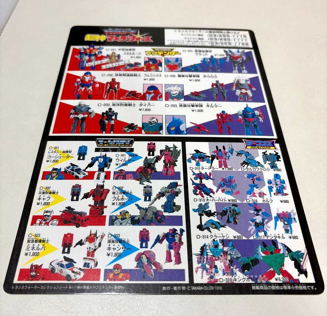 トランスフォーマー　超神マスターフォース　下敷き カタログ付き 非売品