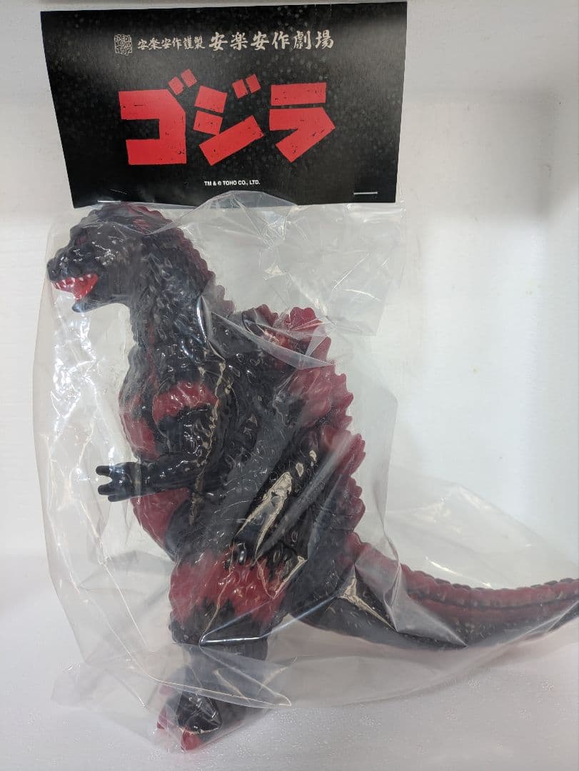 安楽安作　ゴジラ　（デストロイア版ゴジラ）5期