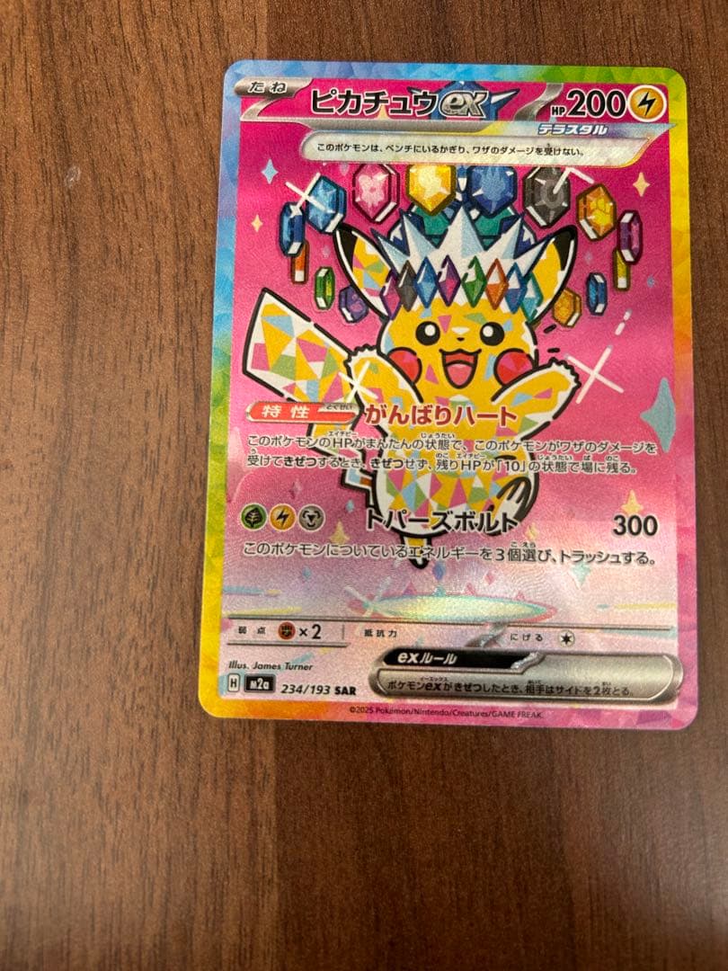 ピカチュウex sar 美品