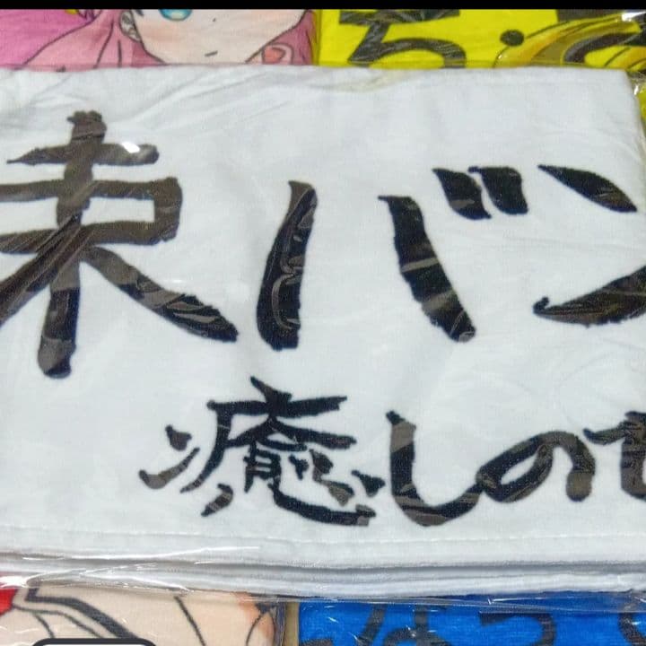 ぼっち・ざ・ろっく!　ぼっち・ざ・ろっく!展　タオルセット