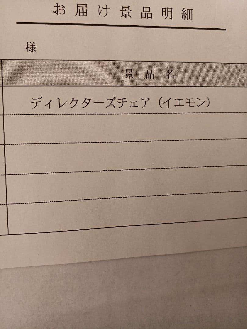 THE YELLOW MONKEY ディレクターズチェア等　15日迄の出品