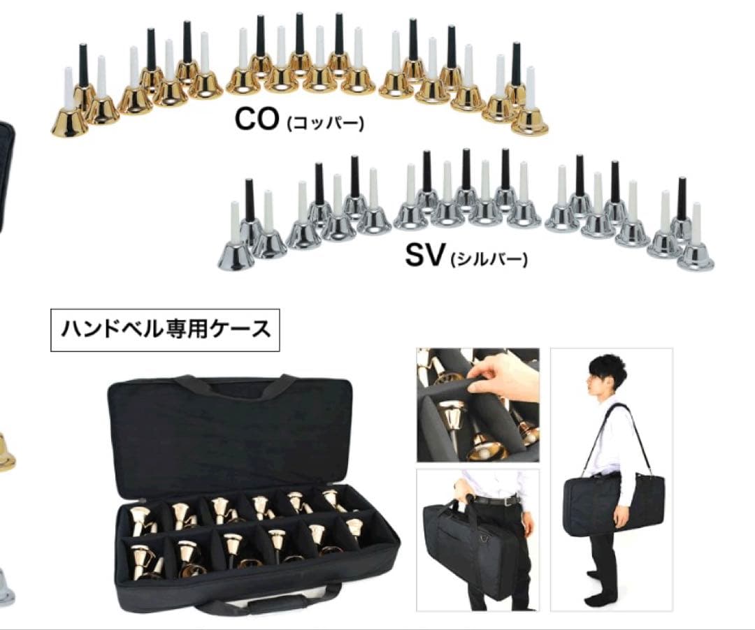ハンドベル / ミュージックベル キョーリツ　23音　専用ケース付