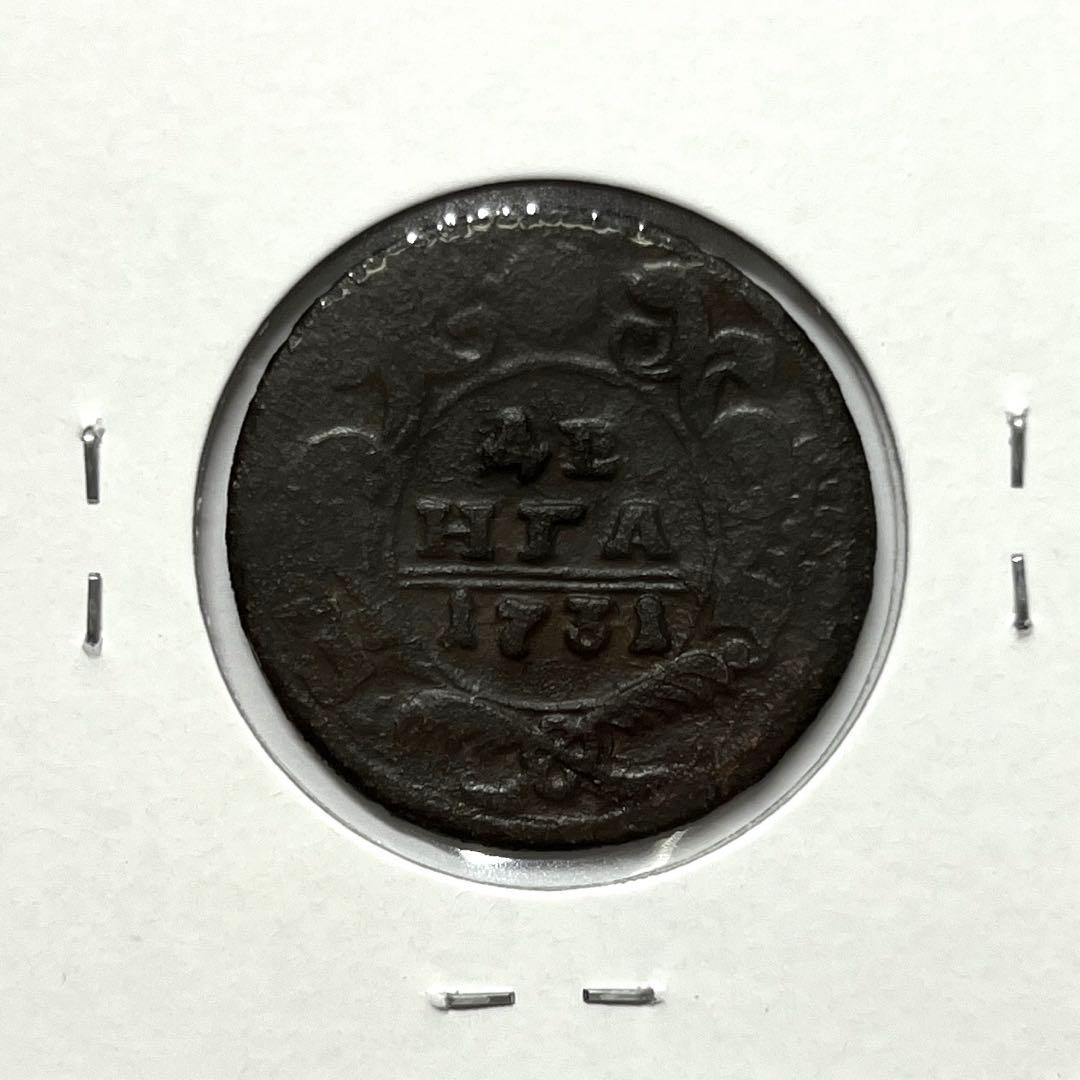 ロシア帝国　1731年　銅貨