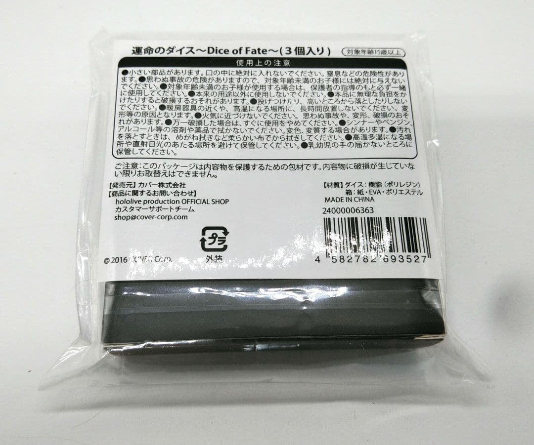 運命のダイス　ホロライブ ラプラス・ダークネス 誕生日記念 　未開封