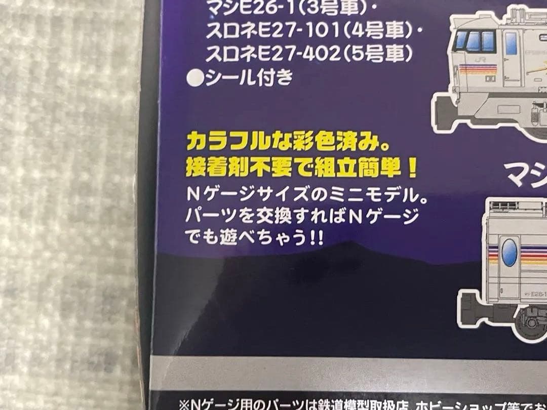 【初回限定版　未組立】Bトレイン カシオペア A・Bセット