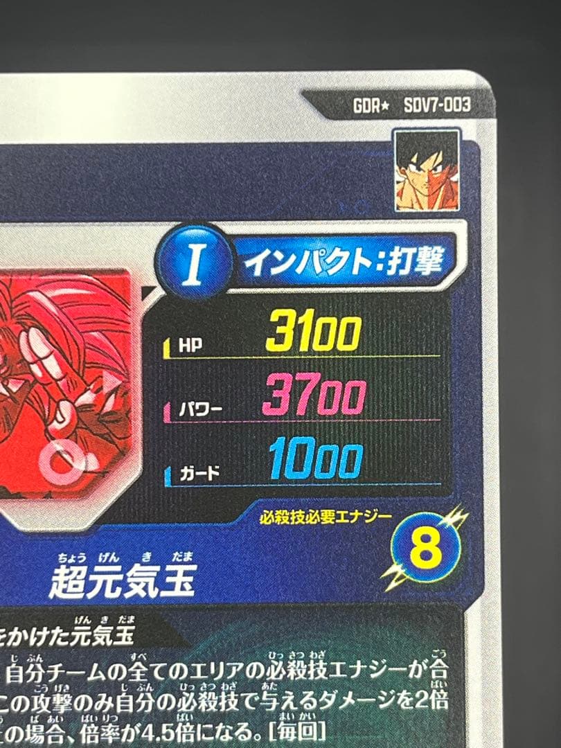 【美品】ドラゴンボールスーパーダイバーズ 孫悟空SDV7-003 GDR★