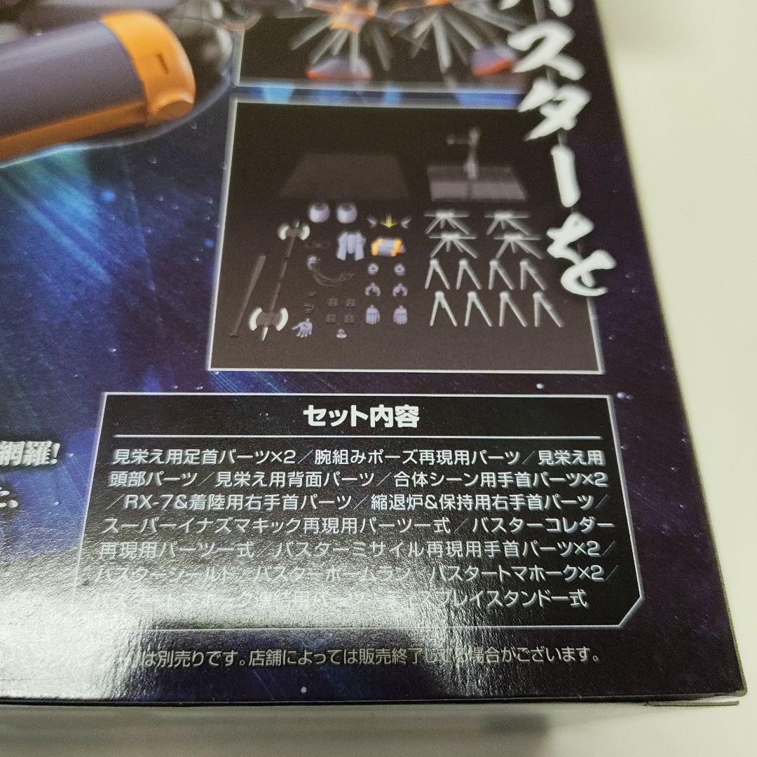 BANDAIミニプラSMP　ガンバスター&オプションパーツセット