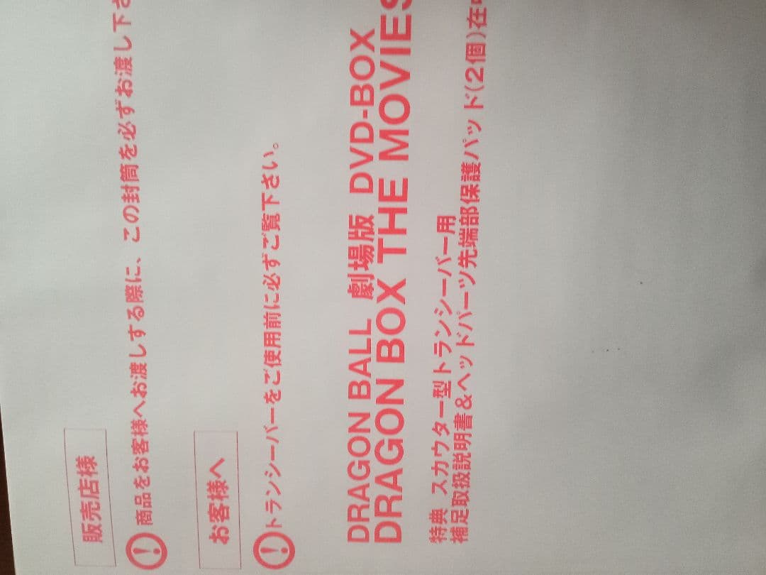 ドラゴンボールZ DVD-BOX THE MOVIES