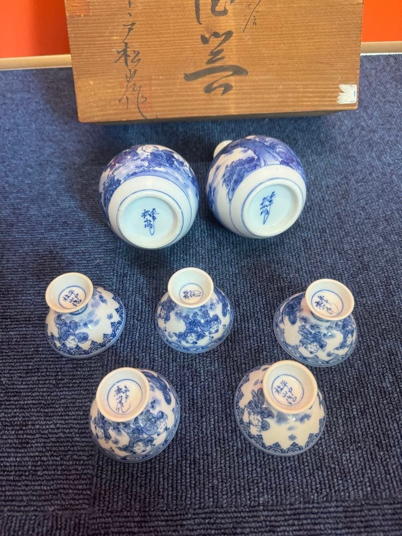 2020三川内焼　平戸松山作　献上唐子絵　酒器セット　徳利2客　猪口5客　未使用