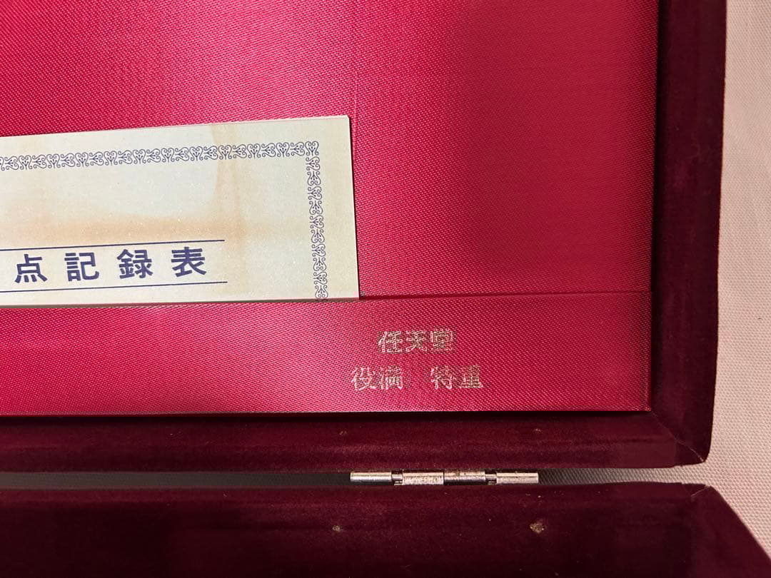 緑0813 任天堂 役満 特重 麻雀牌 昭和レトロ ケー付き　未使用品 未開封品