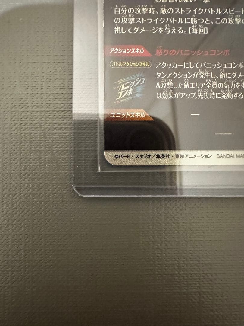 ドラゴンボールスーパーダイバーズ　孫悟空　SDVP-009