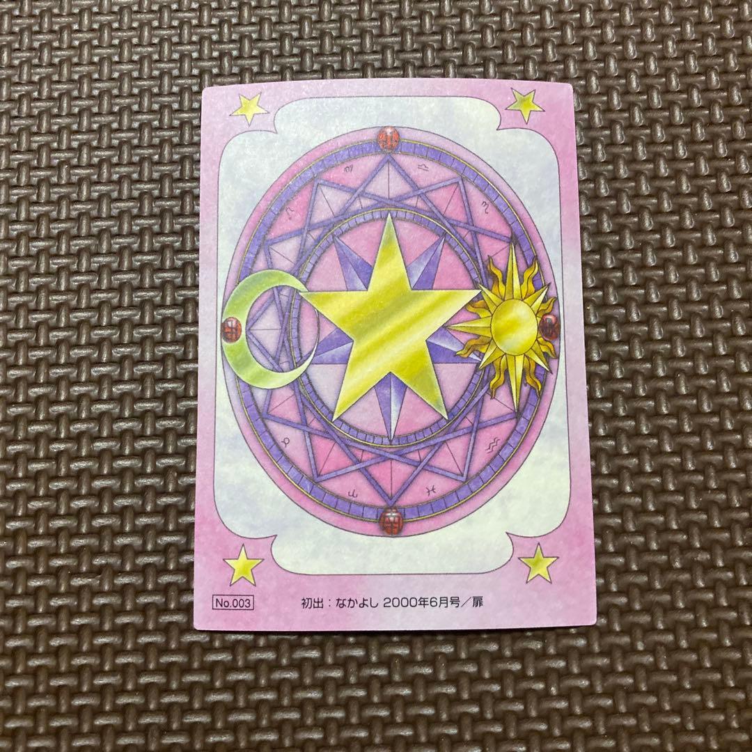 カードキャプターさくら　原作版　さくらカード編　No.003
