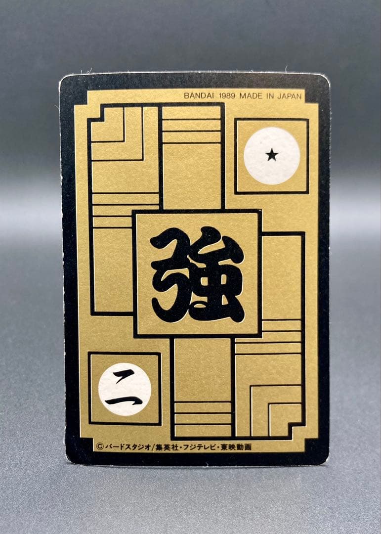 ドラゴンボール 究極博版 本弾 2弾 No. 48 全員集合