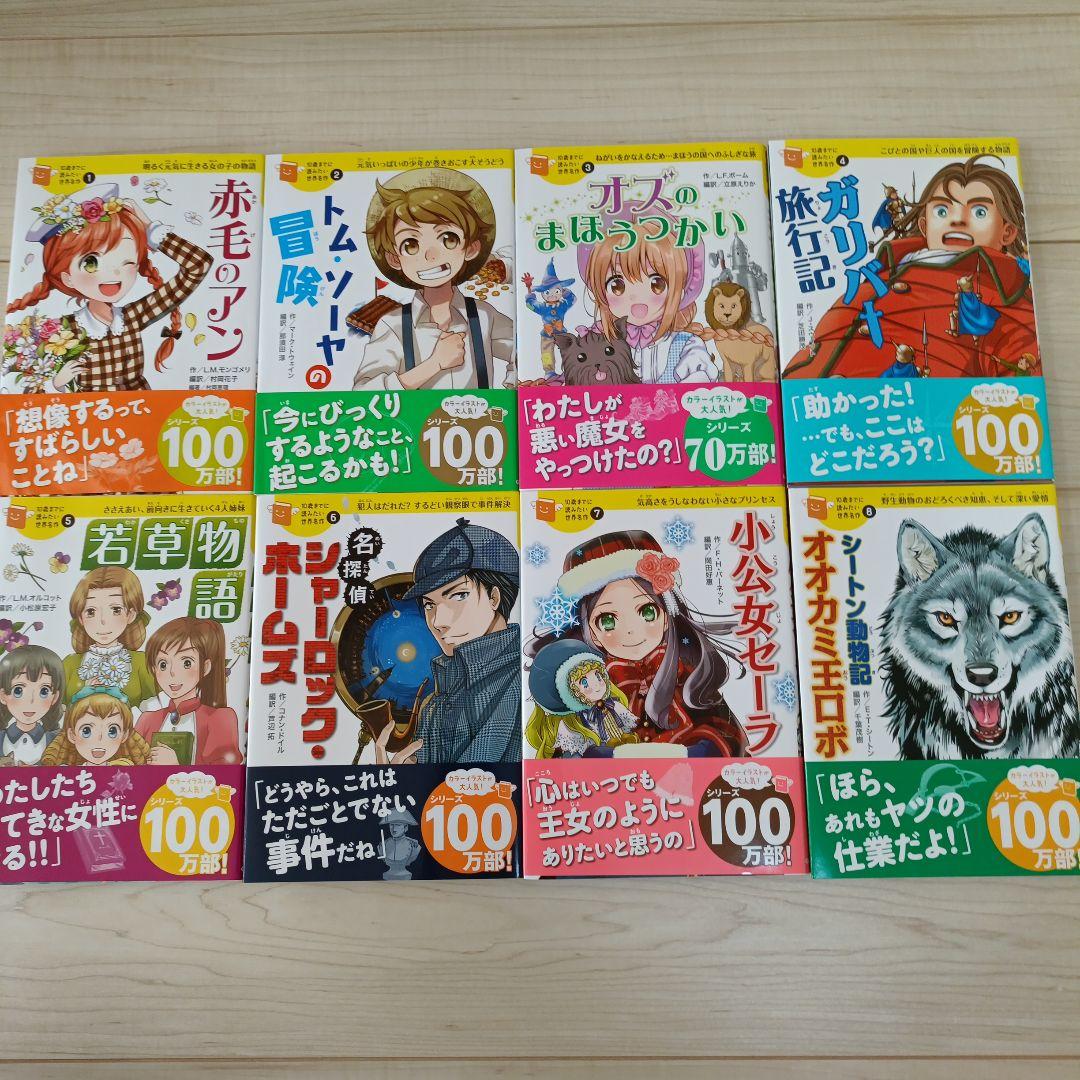10歳までに読みたい世界名作 全3期24冊セット 学研 名作まとめ売り