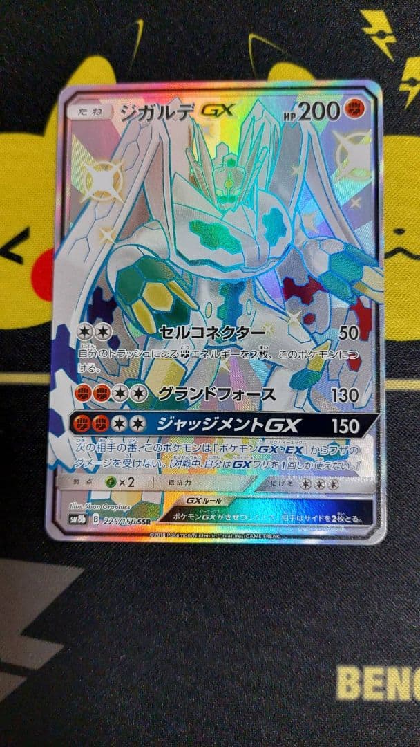 ジガルデGX、ジガルデex セット売り