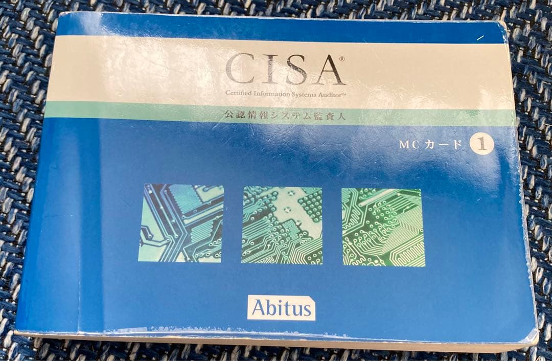 アビタスCISA教材一式（テキスト、MCカード、自己評価問題）