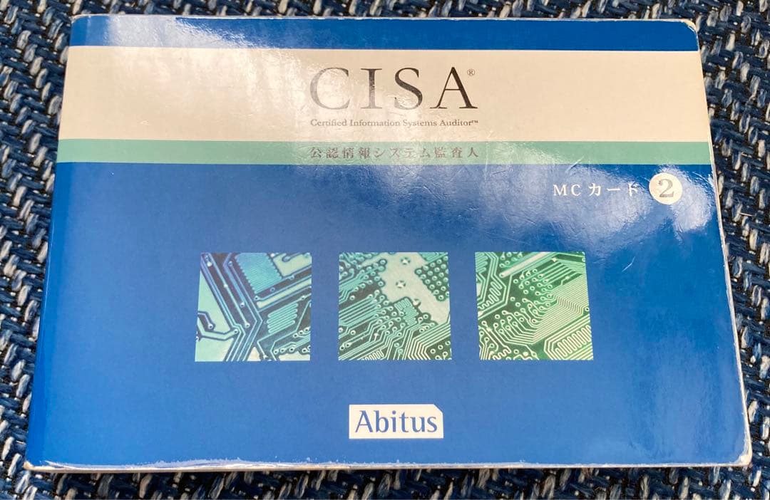 アビタスCISA教材一式（テキスト、MCカード、自己評価問題）