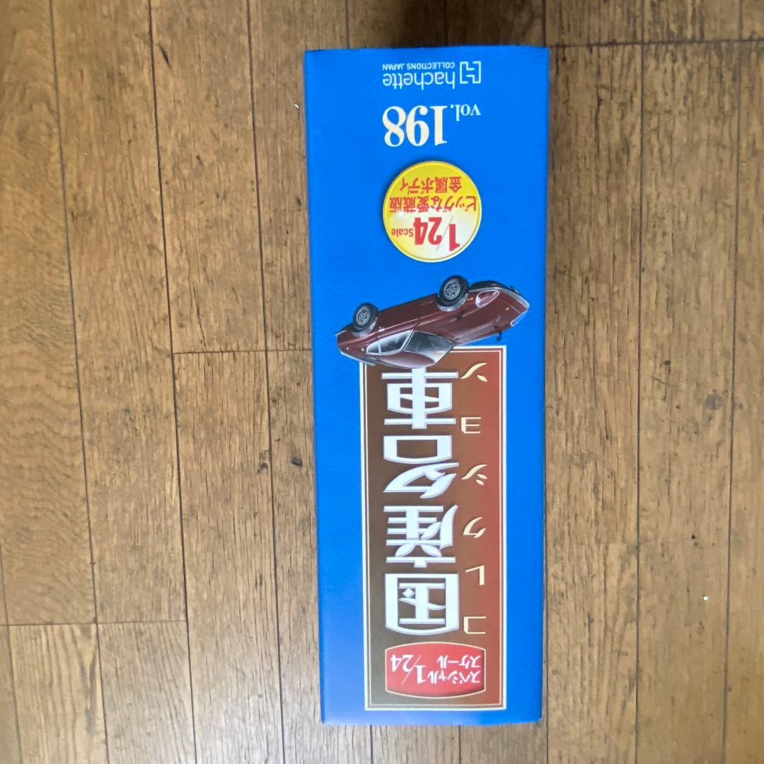 国産名車コレクション1/24日産フェアレディ240ZG