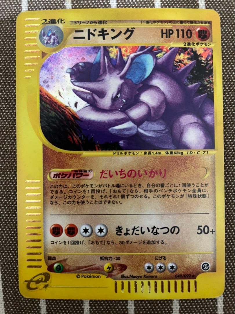 ポケモンカードe ニドキング