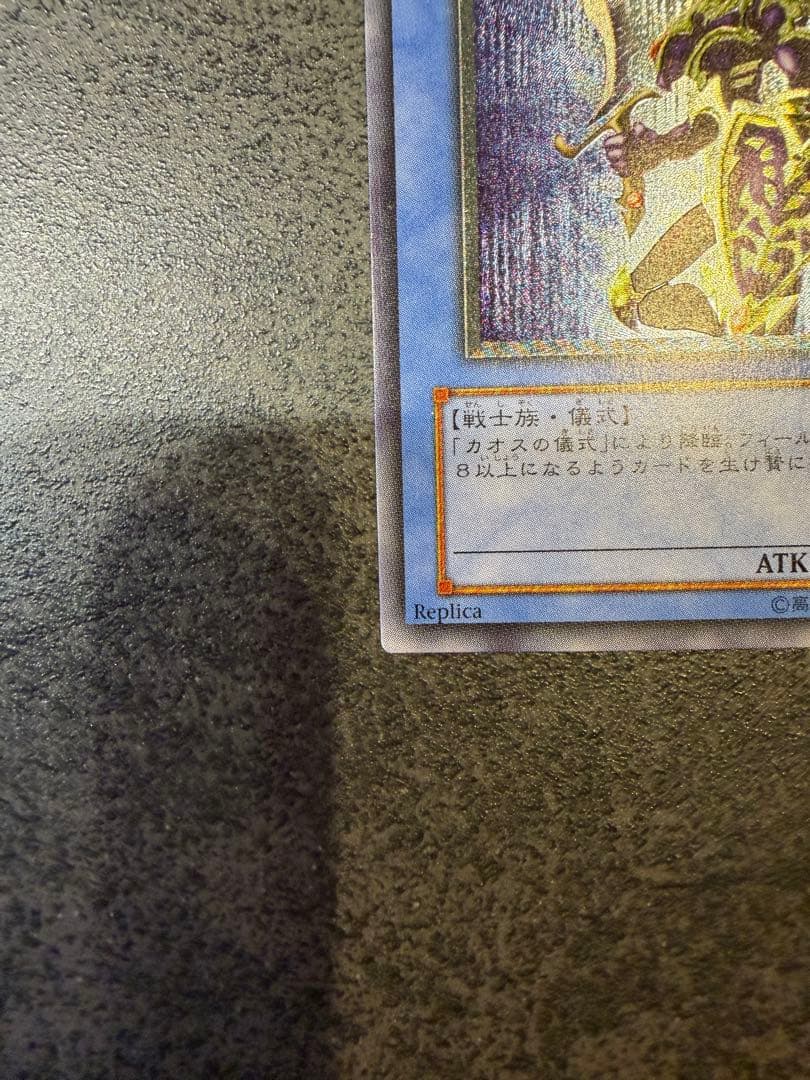 カオス・ソルジャー　遊戯王