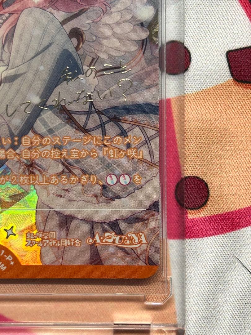 ラブカ　上原歩夢 p+ 【美品】　【値段交渉△】