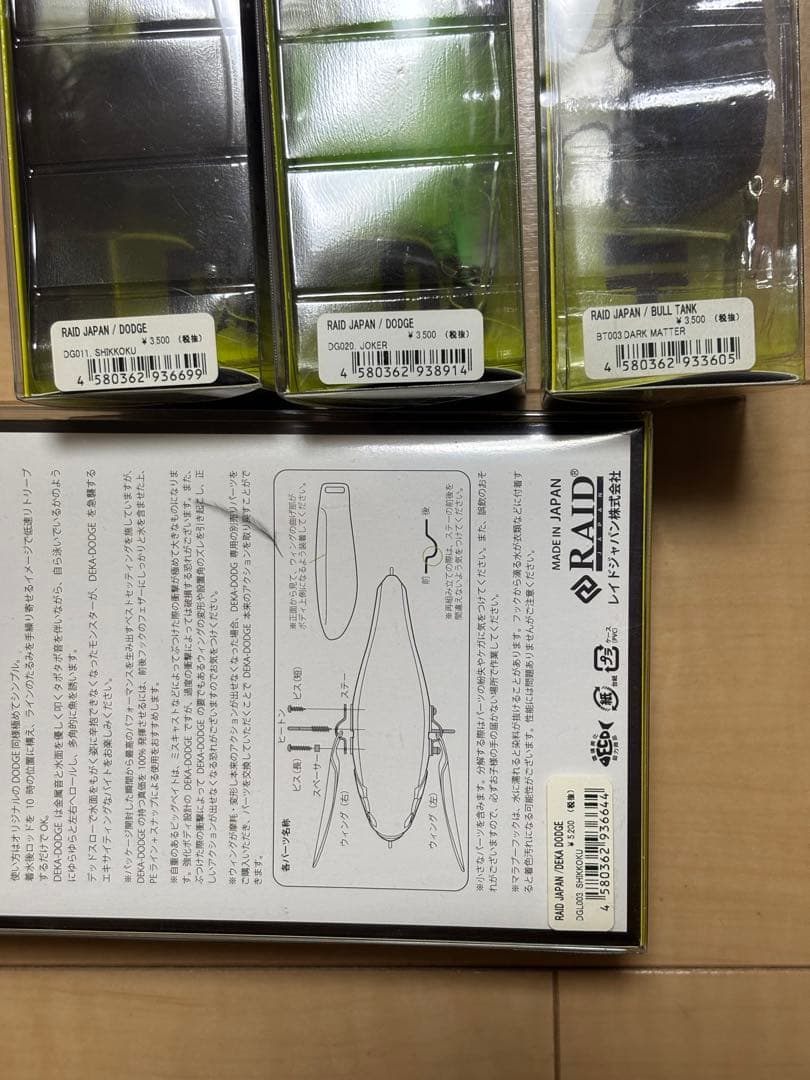 フカベイト、他ビッグベイトルアー　セット