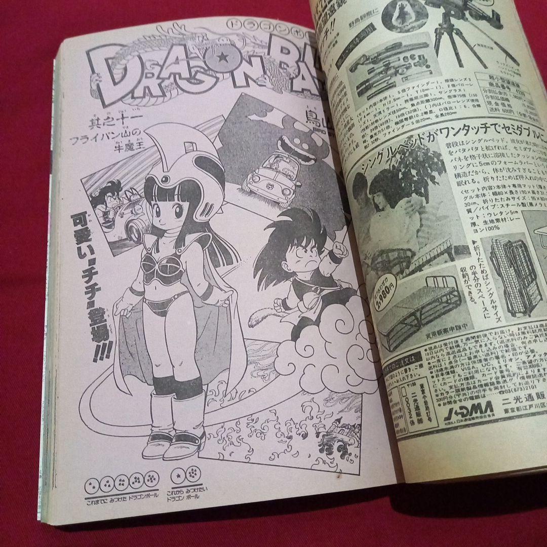 【当時物美品】週刊 少年 ジャンプ 1985年11号 漫画 アニメ