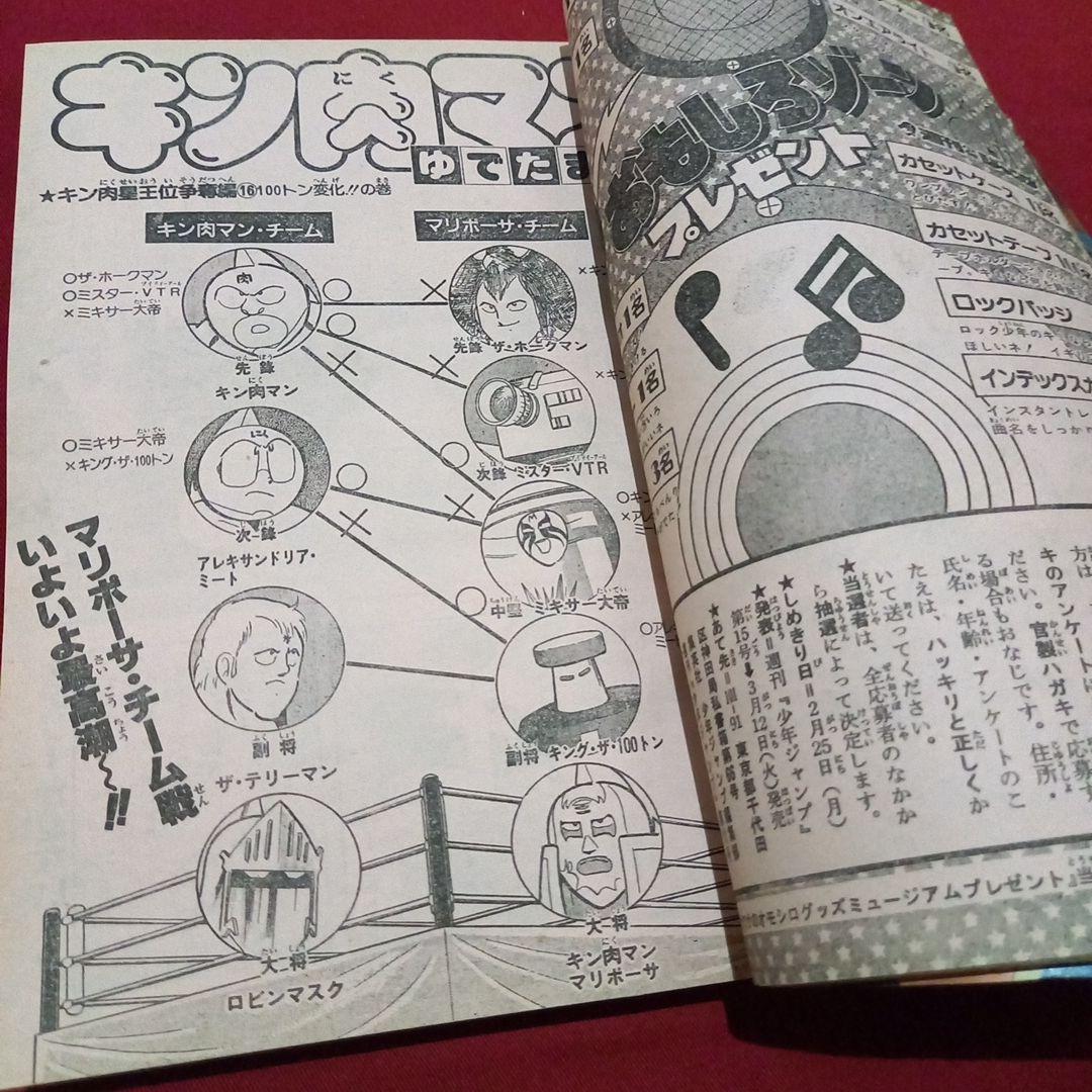 【当時物美品】週刊 少年 ジャンプ 1985年11号 漫画 アニメ